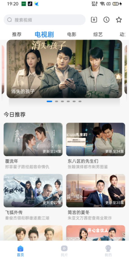 天天影视安卓下载最新版