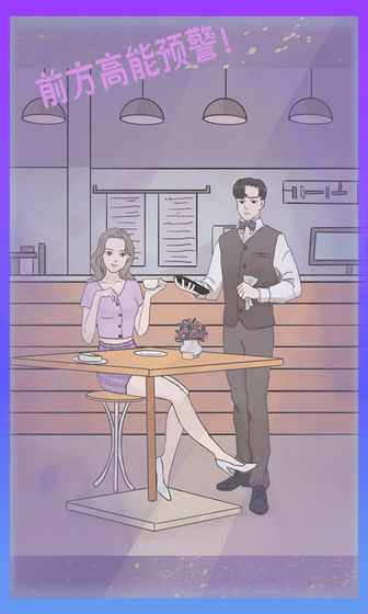 渣男渣女下载安卓版