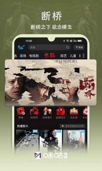 咪咕视频app最新安卓2023下载