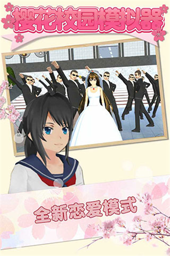 樱花校园模拟器无敌版最新版下载