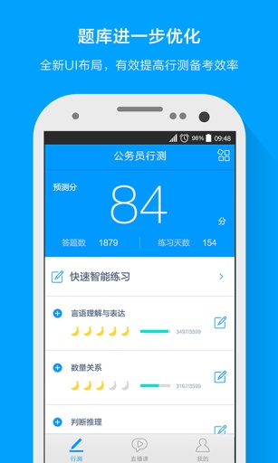粉笔公考2023最新安卓下载