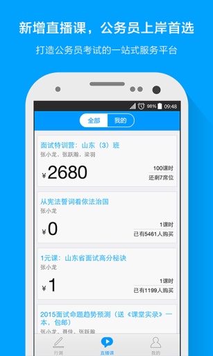 粉笔公考2023最新安卓下载