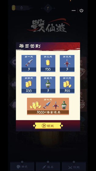 战仙游手机免费下载