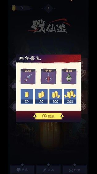 战仙游安卓下载