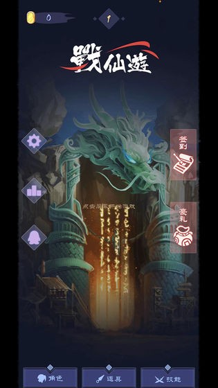 战仙游安卓下载