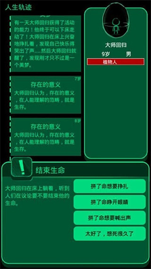 逗比人生下载最新版