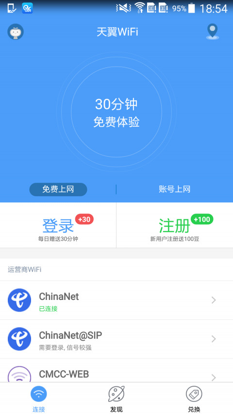 天翼WiFi官网下载