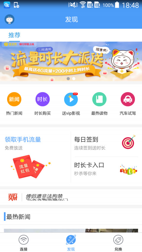 天翼WiFi官网下载