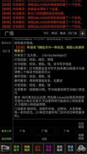 梦幻武林mud下载2023版