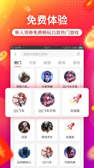 租号玩上号器官方