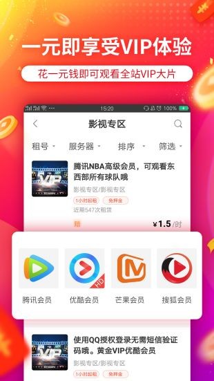 租号玩上号器官方