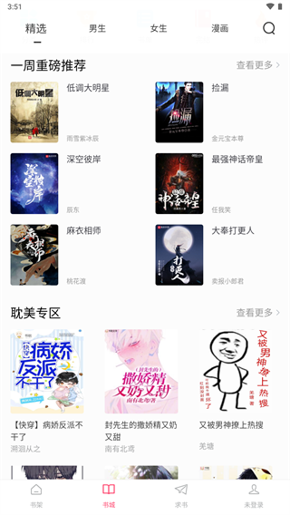 小小追书下载正版