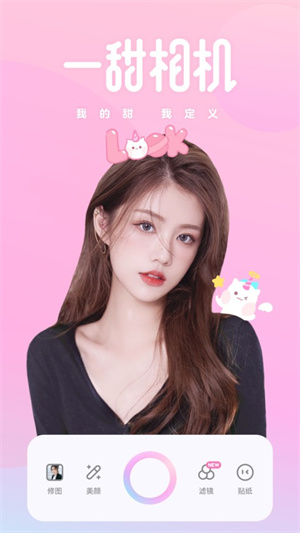 一甜相机下载正版