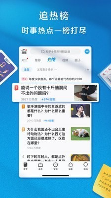 知乎app下载安卓版