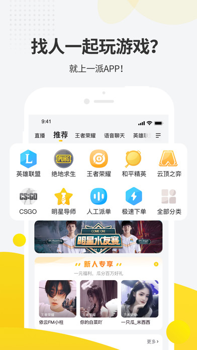 一派陪玩app下载