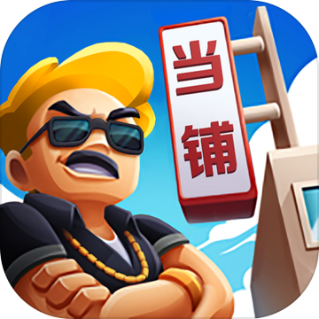 第6号当铺下载安装2023版本