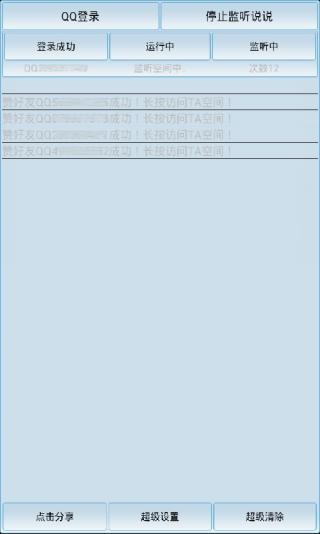 秒赞软件app官方版
