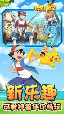 萌宠冒险记最新版下载