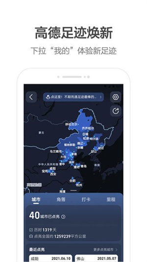 地图管家下载手机版安装