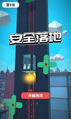 安全落地安卓版2023下载