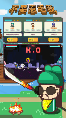 不要惹毛我官方版