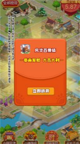 风华百景镇红包版安卓版最新版