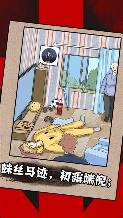 一分钟破案游戏