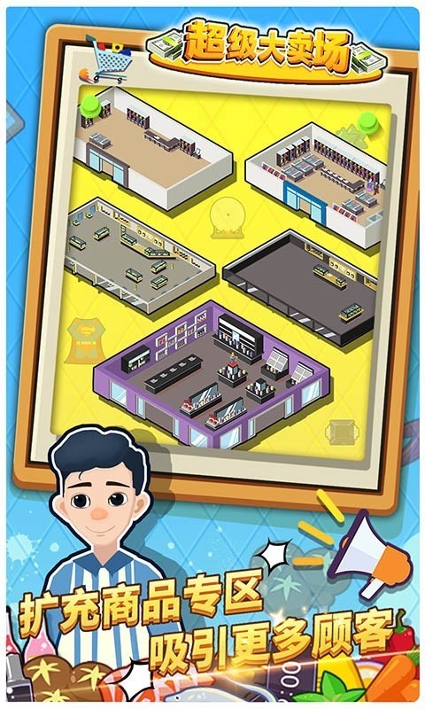 超级大卖场安卓2023下载安装