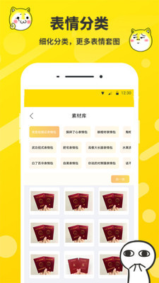 斗图表情包制作神器app下载