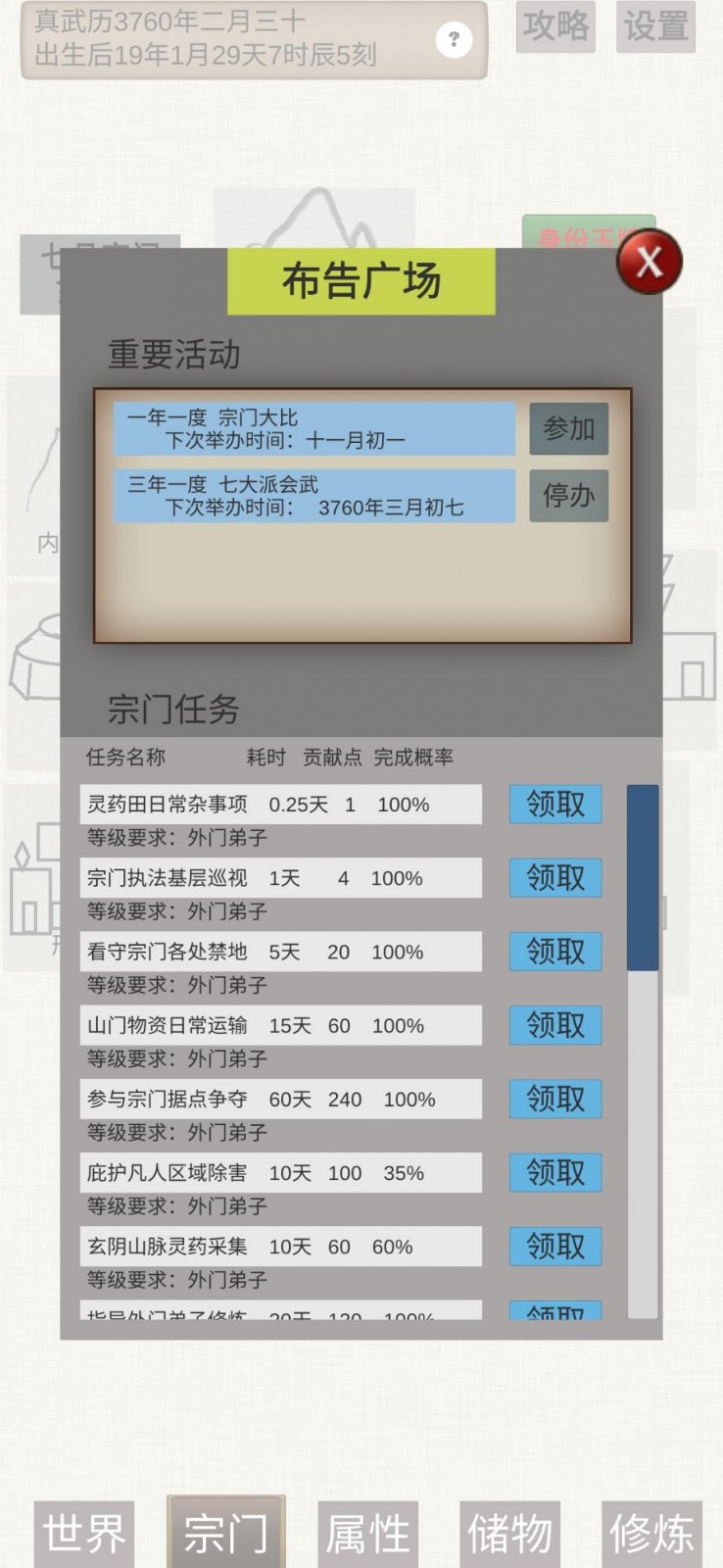 普通人修仙传最新版下载