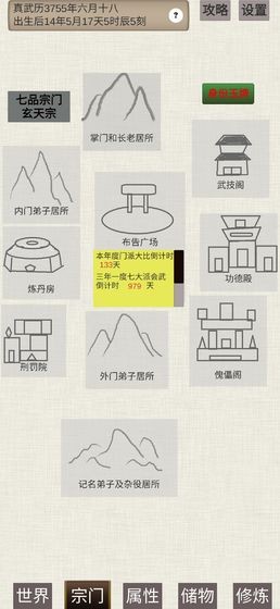 普通人修仙传安卓2023下载