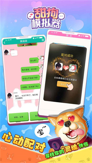 甜狗模拟器下载免费中文版