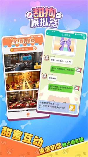 甜狗模拟器下载免费中文版