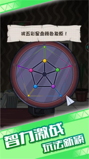 密室小神探下载安装手机版