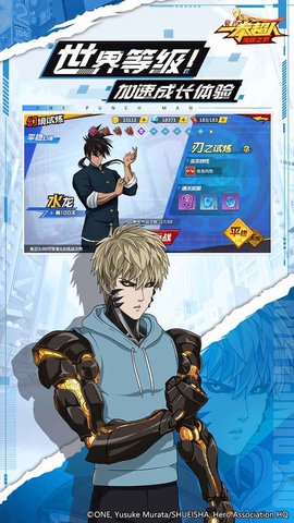 一拳超人最强之男最新版