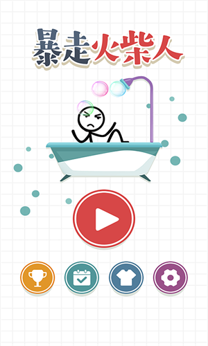 暴走火柴人下载安卓手机版