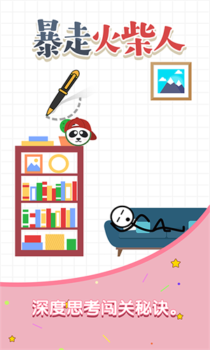 暴走火柴人下载安卓手机版