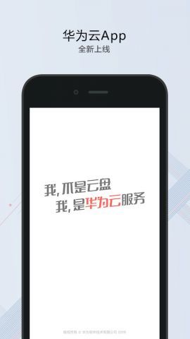 华为云空间app官方下载