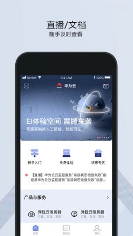 华为云空间app官方下载