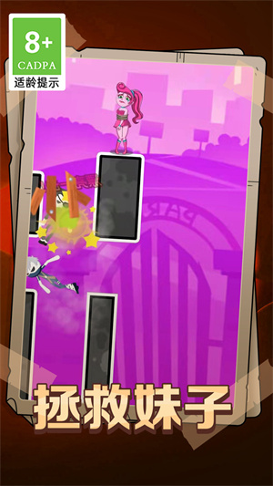 拯救小妹子下载手机版
