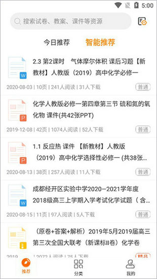 学科网安卓版app下载
