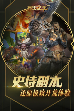 万王之王下载苹果版安装