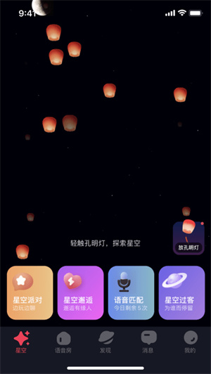 星空之遇下载苹果版安装