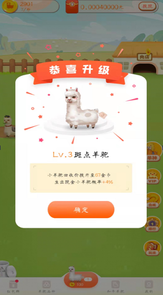 马上养羊驼领红包版