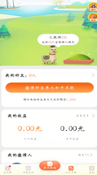 马上养羊驼领红包版