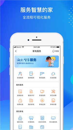 海尔智家下载苹果app