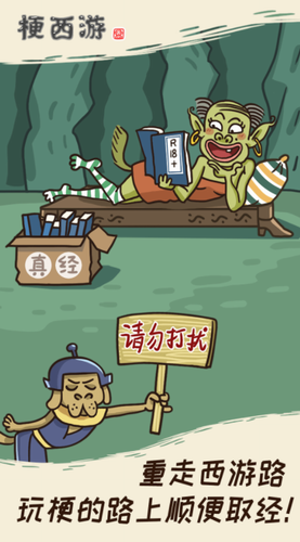 梗西游最新版下载