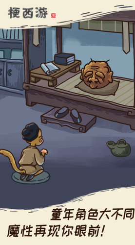 梗西游最新版下载