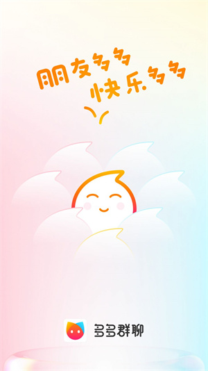 多多群下载正版