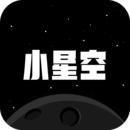 小星空下载安卓最新版